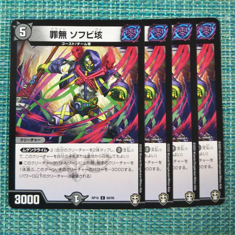 罪無 ソフビ垓 ４枚セット②1476