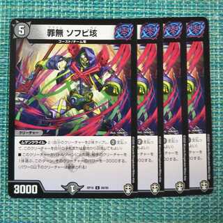 罪無 ソフビ垓 ４枚セット②1476