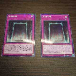 永遠の魂 ミレニアム 2枚セット