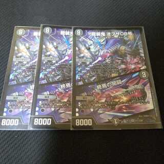 龍装鬼 オブザ08号｜終焉の開闢