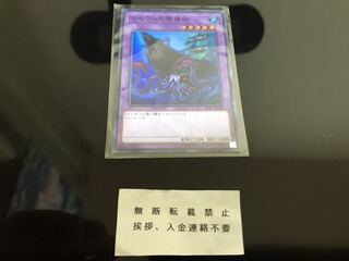 テセウスの魔棲物  スーパー