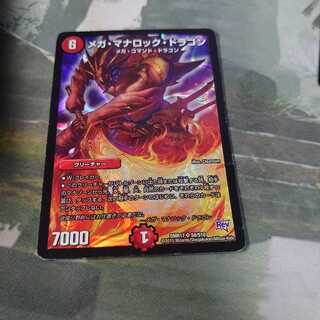 メガマナロックドラゴン