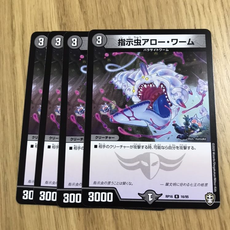 指示虫アロー・ワーム