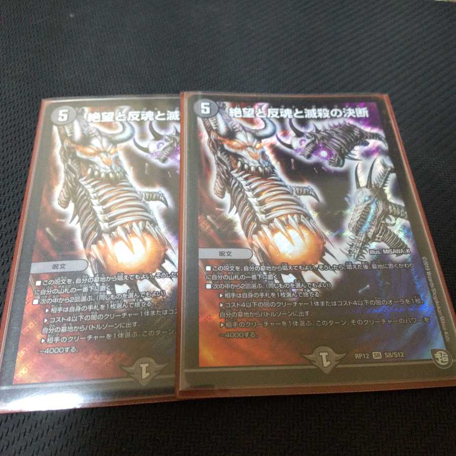 絶望と反魂と滅殺の決断(パーフェクト・ダークネス)