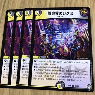 影世界のシクミ