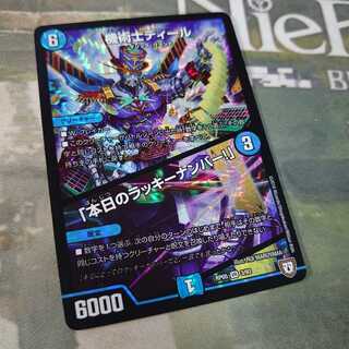 機術士ディール｜「本日のラッキーナンバー!」