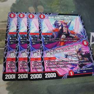 最終決戦だ!鬼丸ボーイ｜超次元オニシュラ・ホール 4枚