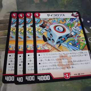 サイコロプス 4枚