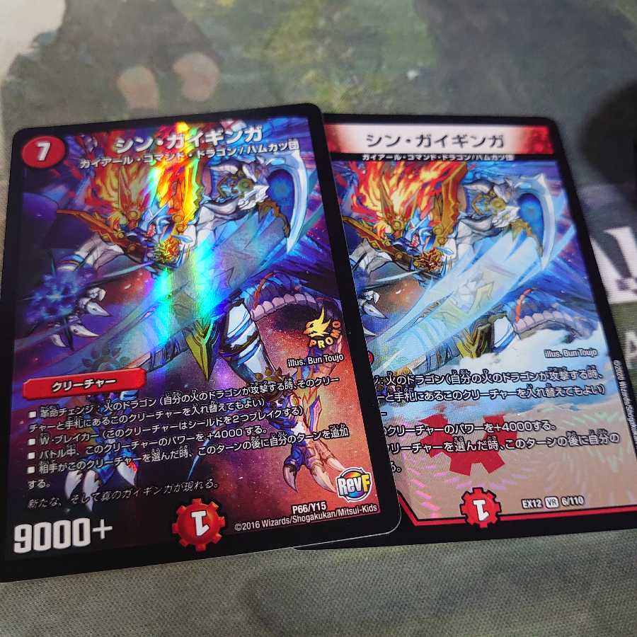 シンガイギンガ 2枚