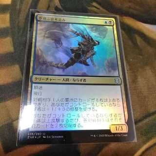 空飛ぶ思考盗み★foil★日１枚★ゼンディカーの夜明け