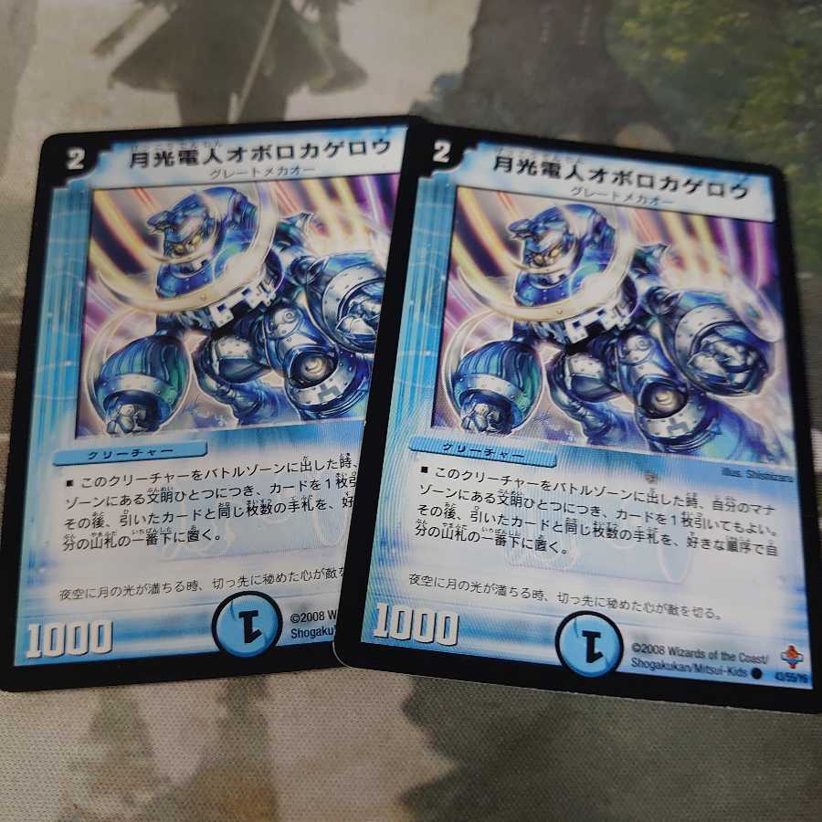 月光電人オボロカゲロウ 2枚