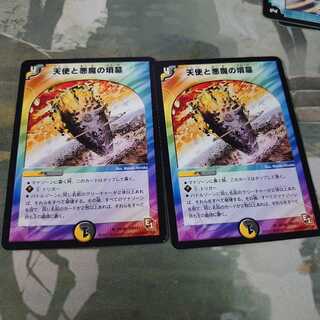 天使と悪魔の墳墓 2枚