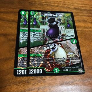 黒豆だんしゃく｜白米男しゃく