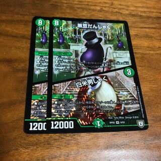 黒豆だんしゃく｜白米男しゃく