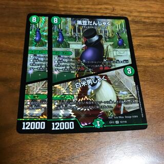 黒豆だんしゃく｜白米男しゃく