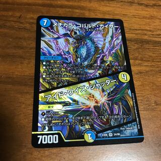 メヂカラ・コバルト・カイザー｜アイド・ワイズ・シャッター