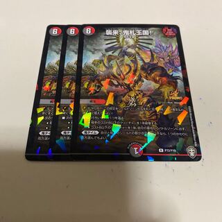 襲来、鬼札王国! プロモ