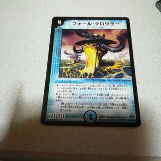 フォール・クロウラー