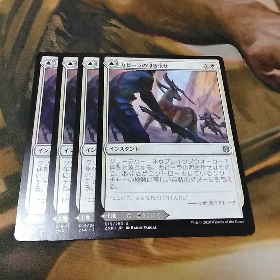 Kabira Takedown *Set of 4 Day *Night Dawn of Zendikar
