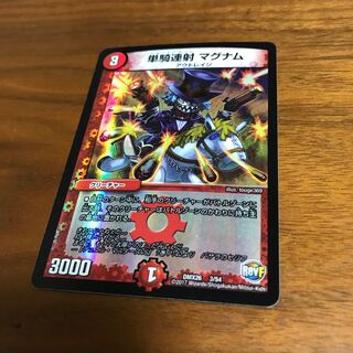 単騎連射 マグナム