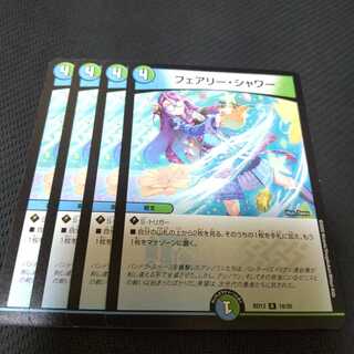 フェアリー・シャワー