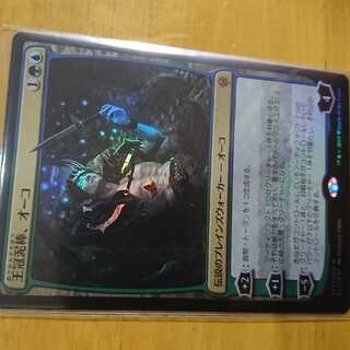 王冠泥棒、オーコ foil