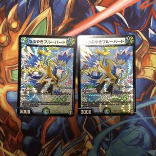 つぶやきブルーバード  2枚