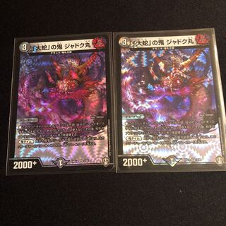 「大蛇」の鬼 ジャドク丸