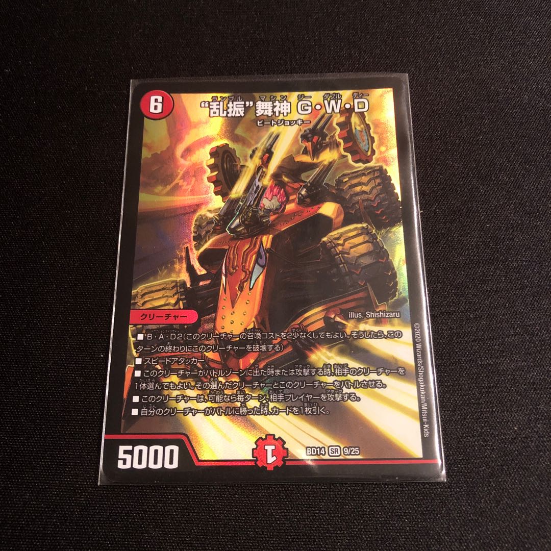 “乱振”舞神 G・W・D