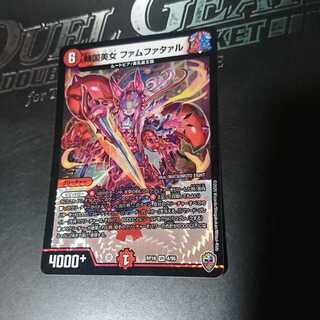 傾国美女 ファムファタァル(キンキラ王BOX仕様)