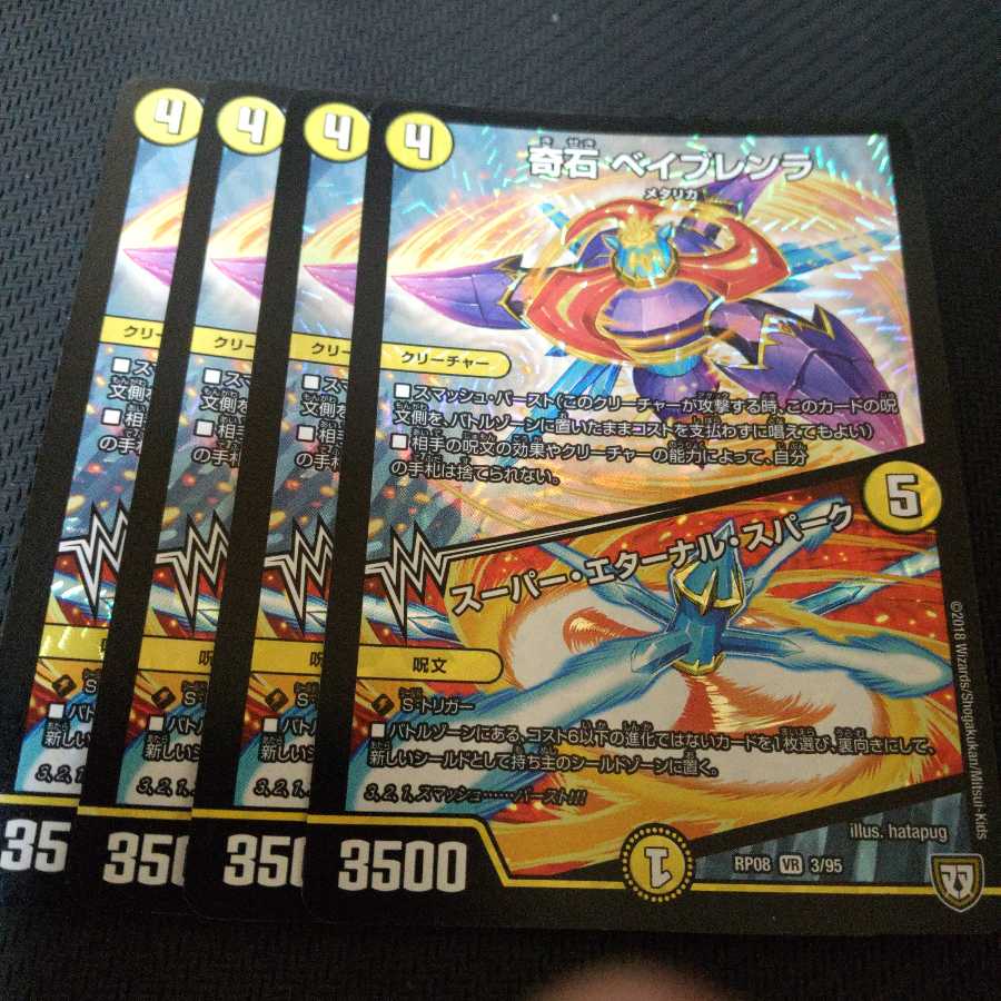 奇石 ベイブレンラ|スーパー・エターナル・スパーク