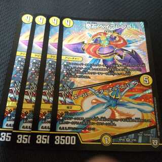 奇石 ベイブレンラ｜スーパー・エターナル・スパーク