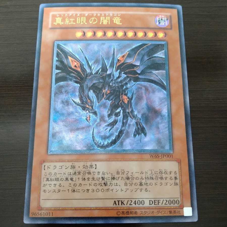 Red-Eyes Darkness Dragon Relief