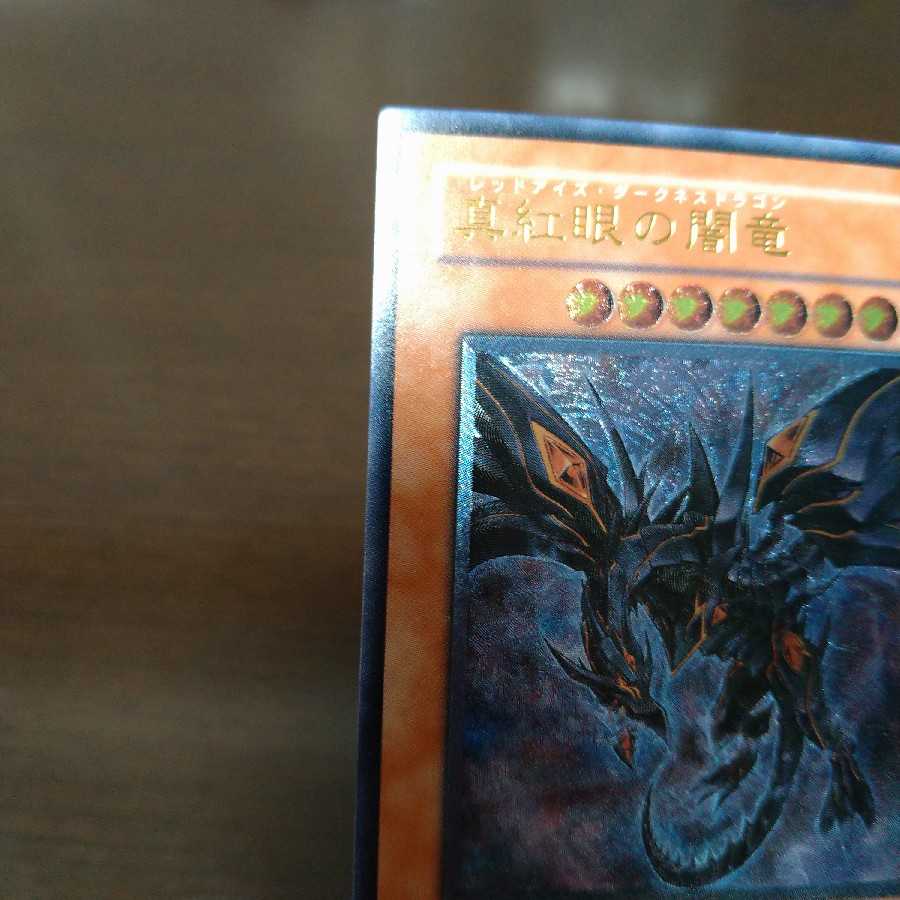 Red-Eyes Darkness Dragon Relief