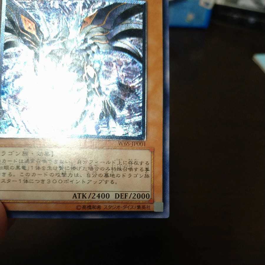 Red-Eyes Darkness Dragon Relief