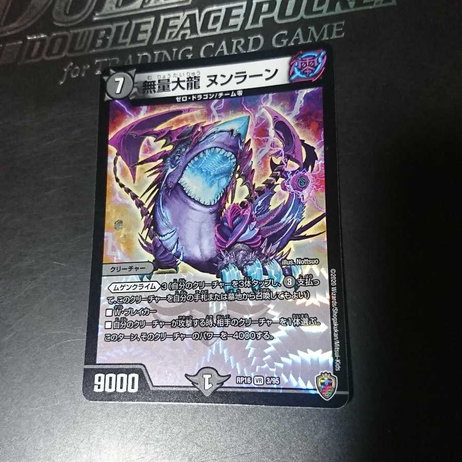 Muryodai-ryu Nunran (King Kinkira boxed specs)