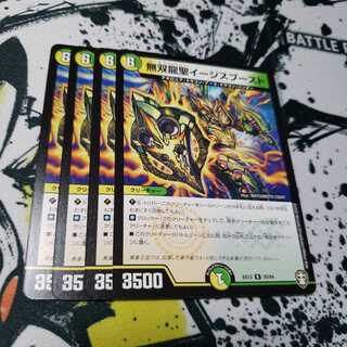 無双龍聖イージスブースト