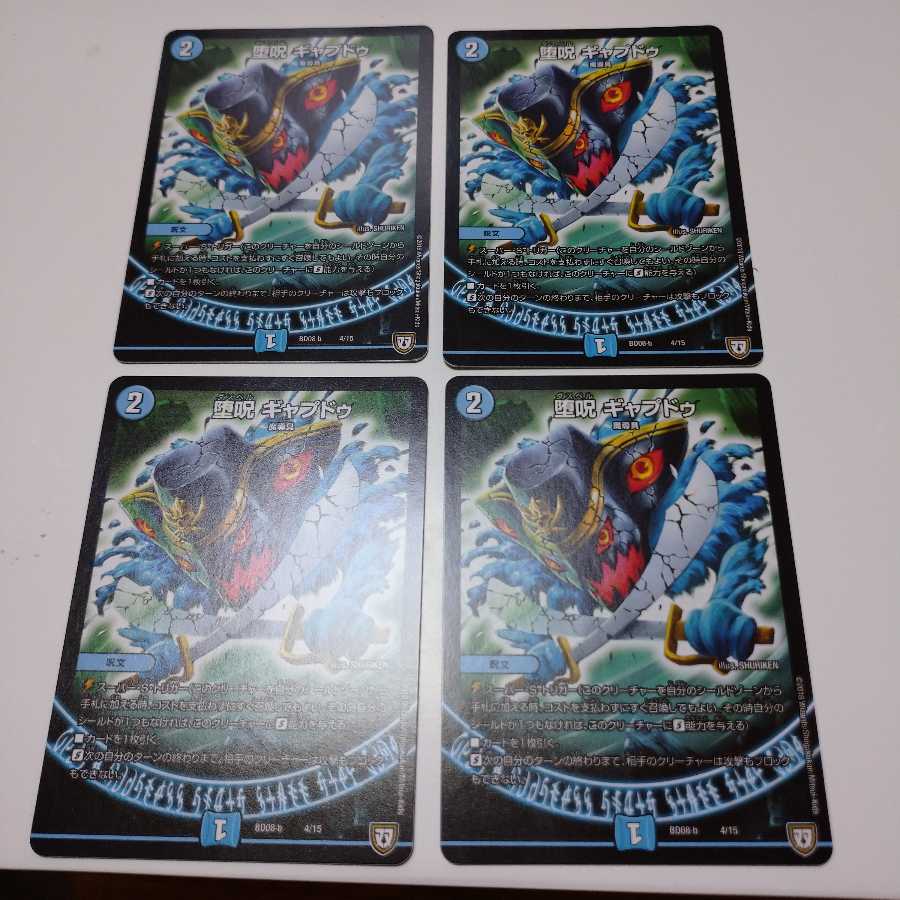 堕呪 ギャプドゥ