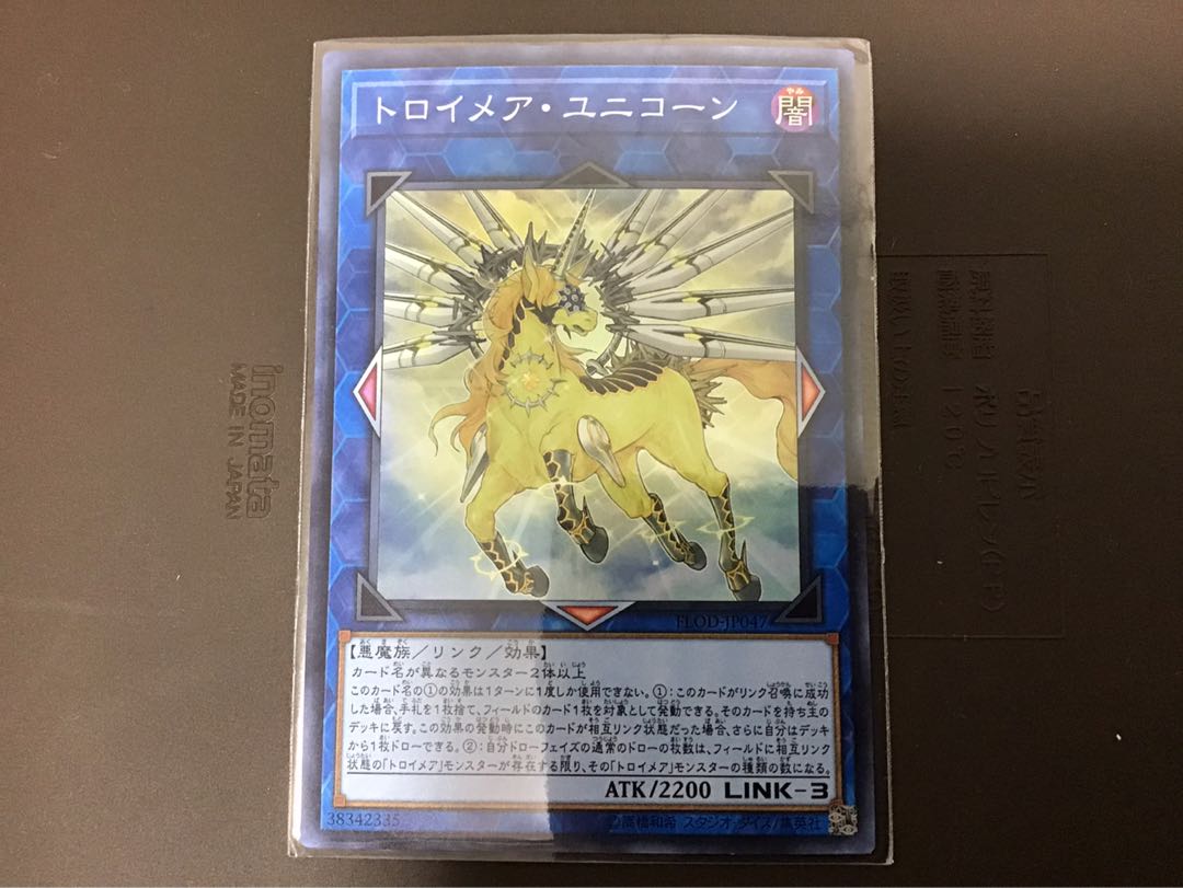 トロイメア・ユニコーン