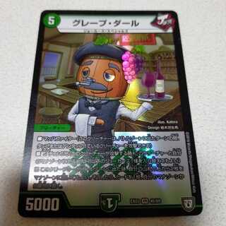 グレープ・ダール1枚