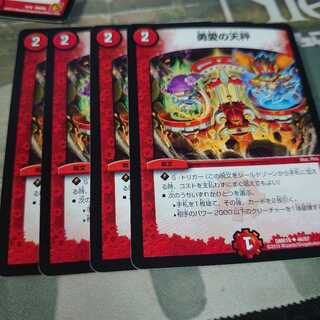 勇愛の天秤 4枚