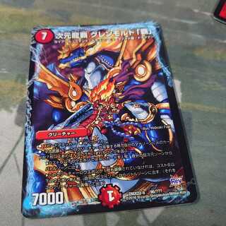 次元龍覇 グレンモルト「覇」 グレンモルト覇