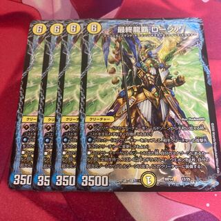 最終龍覇 ロージア