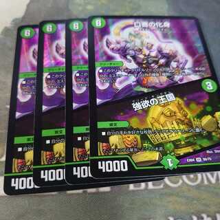 口寄の化身｜強欲の王国 4枚