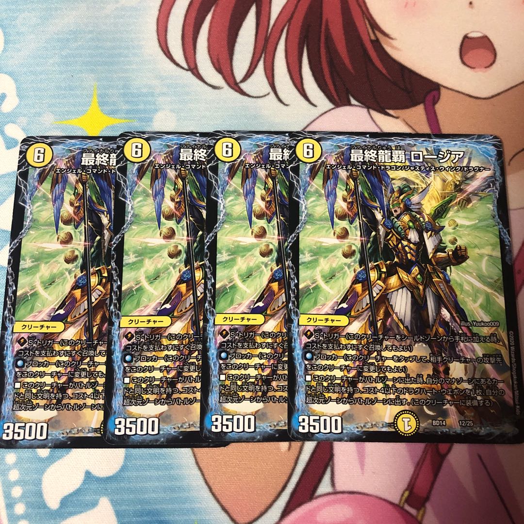 最終龍覇 ロージア