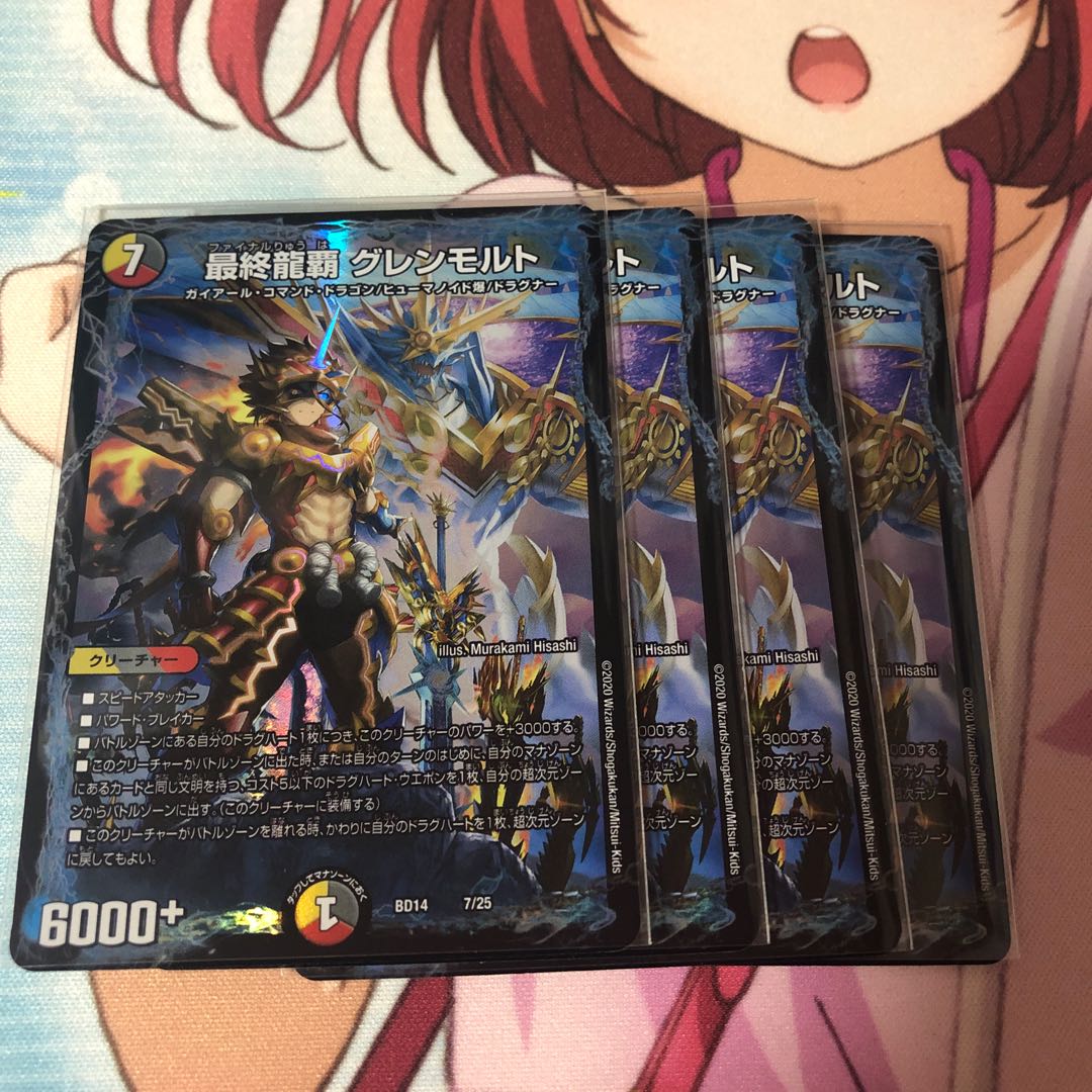 最終龍覇 グレンモルト