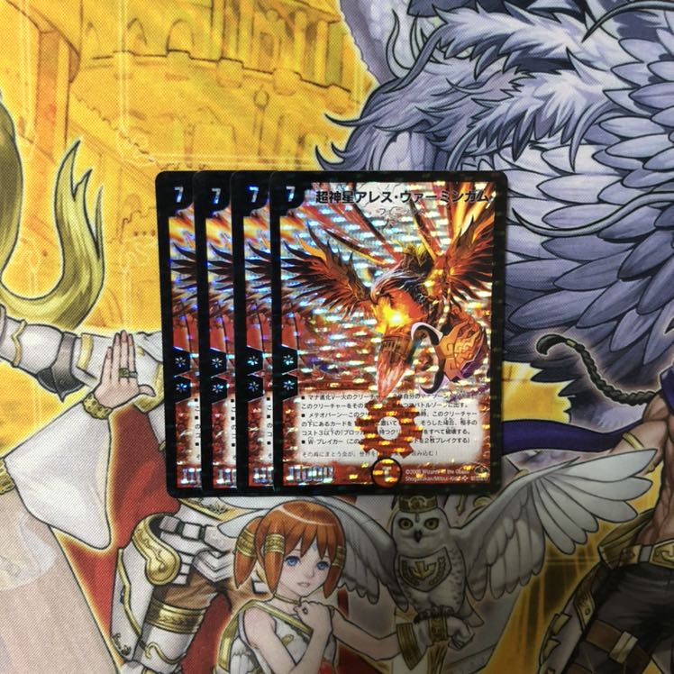 超神星アレス・ヴァーミンガム 初期 4枚  デュエルマスターズ