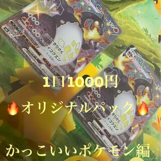 ポケモンカード 【オープン記念】 オリパ かっこいいポケモン編 1枚