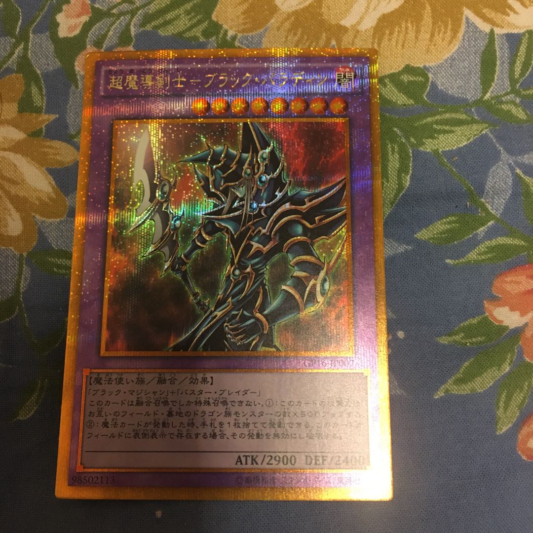 超魔導剣士-ブラック・パラディン ゴールドシークレットレア