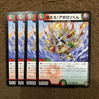 燃えろ!アポロソくん